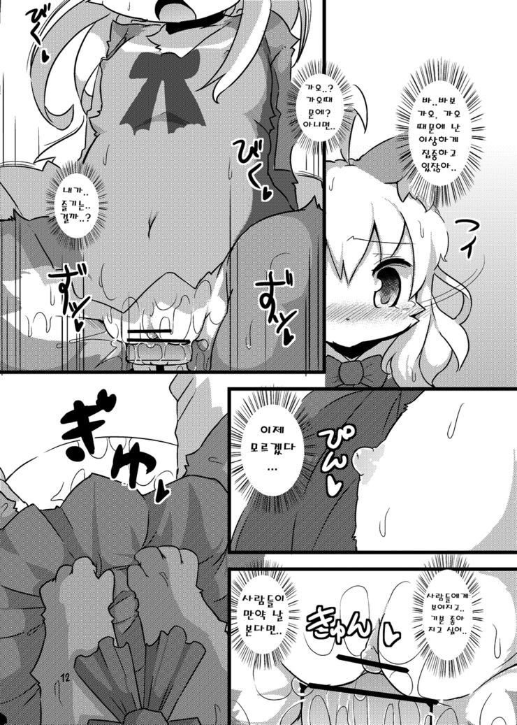 Gao Gao! Gaoru! Teiku Miinau Gao! page 11 full