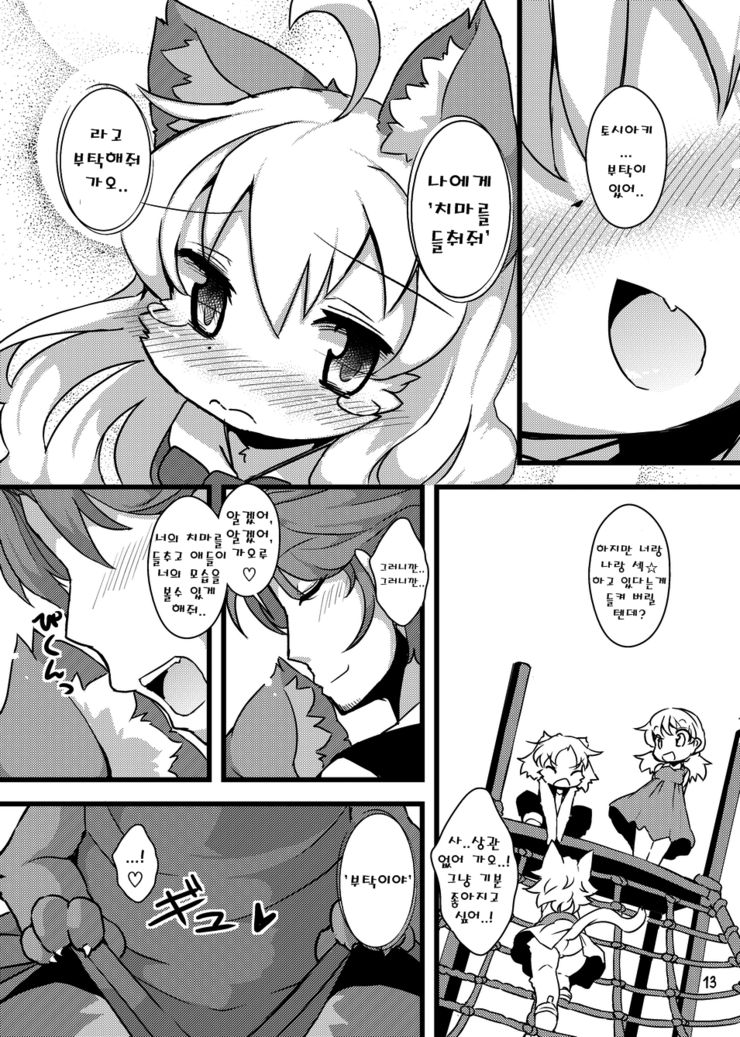 Gao Gao! Gaoru! Teiku Miinau Gao! page 12 full