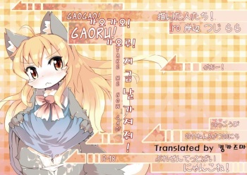 (Fur-st) [Nyankone (Various)] Gao Gao! Gaoru! Teiku Miinau Gao! [Korean] cover