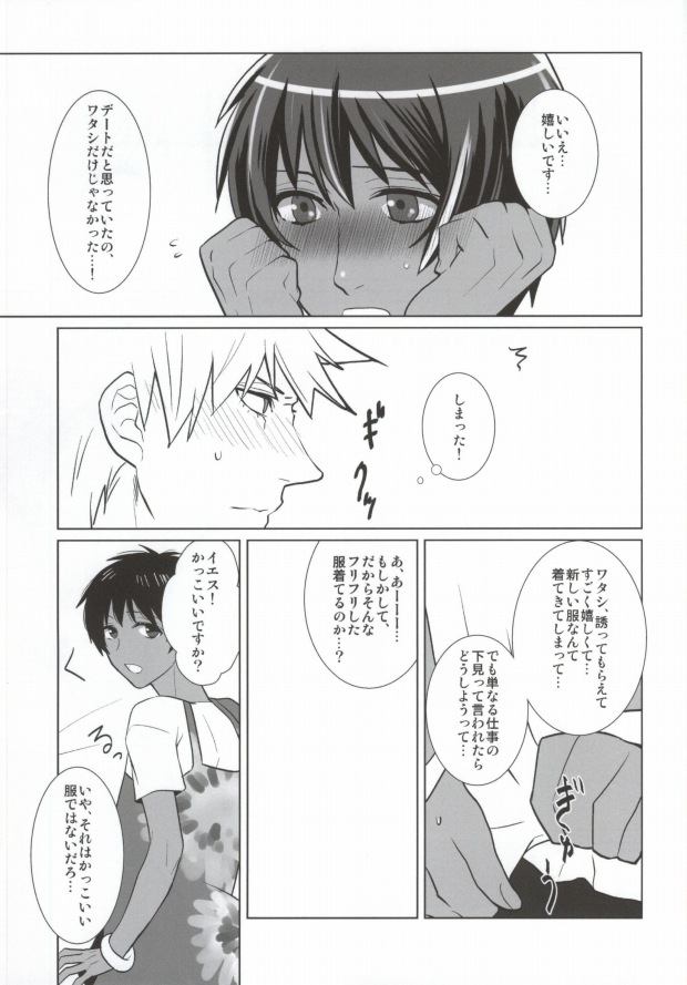Manatsu no SOUNDS GOOD! page 11 full