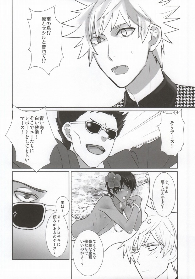 Manatsu no SOUNDS GOOD! page 2 full