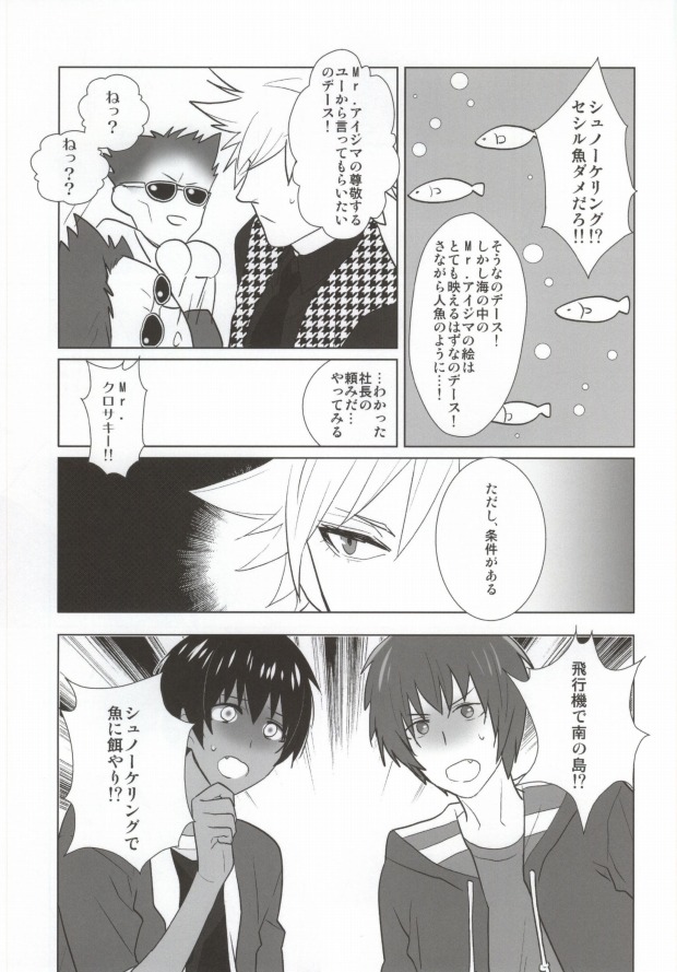 Manatsu no SOUNDS GOOD! page 3 full