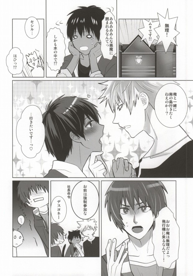 Manatsu no SOUNDS GOOD! page 4 full
