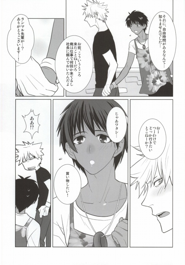 Manatsu no SOUNDS GOOD! page 7 full