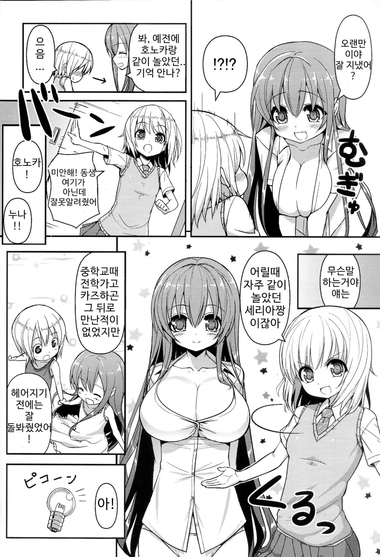 Anetomo 2 page 5 full