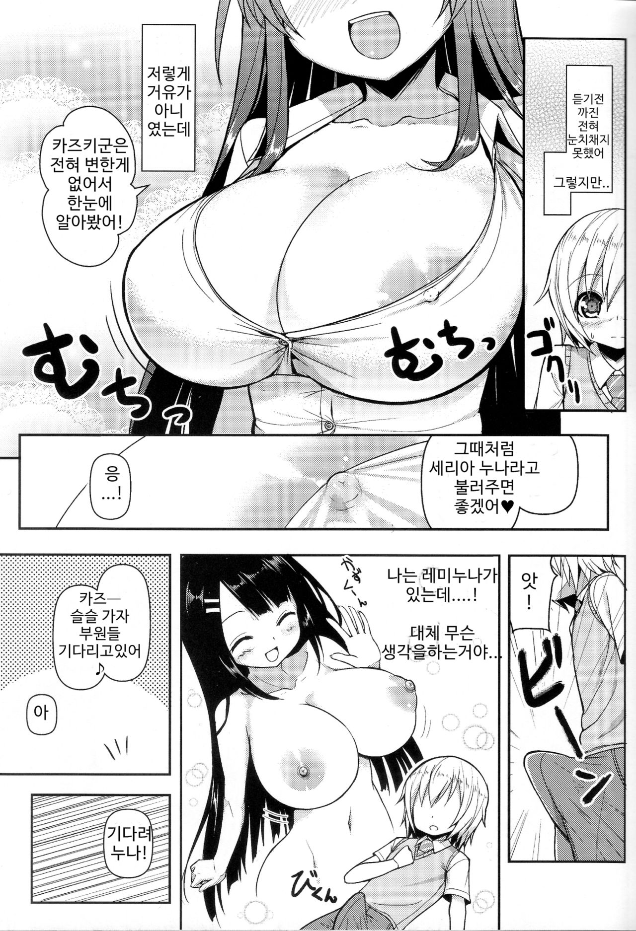 Anetomo 2 page 6 full