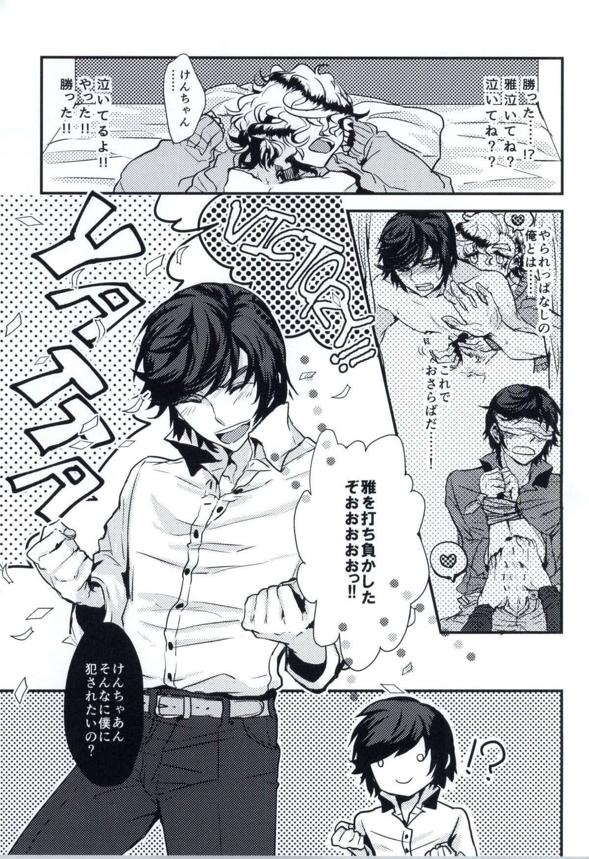 Kyou Koso Ore wa Kono Kuso Bitch ni Gyafun to Iwa Seru Hazu Datta no Daga. page 11 full
