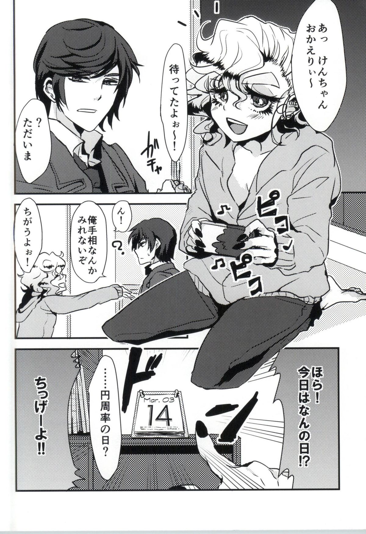 Kyou Koso Ore wa Kono Kuso Bitch ni Gyafun to Iwa Seru Hazu Datta no Daga. page 2 full