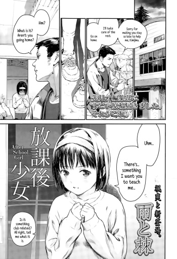 [Ame to Toge] Houkago Shoujo | After School Girl (COMIC LO 2015-05) [English] {5 a.m.} cover