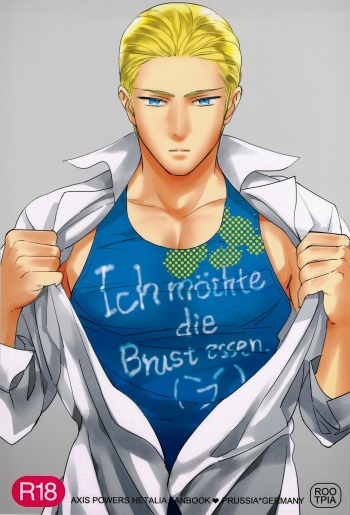 (HaruCC18) [Rootpia (CoQ10)] Ich mochte die Brust essen. (Hetalia: Axis Powers) cover