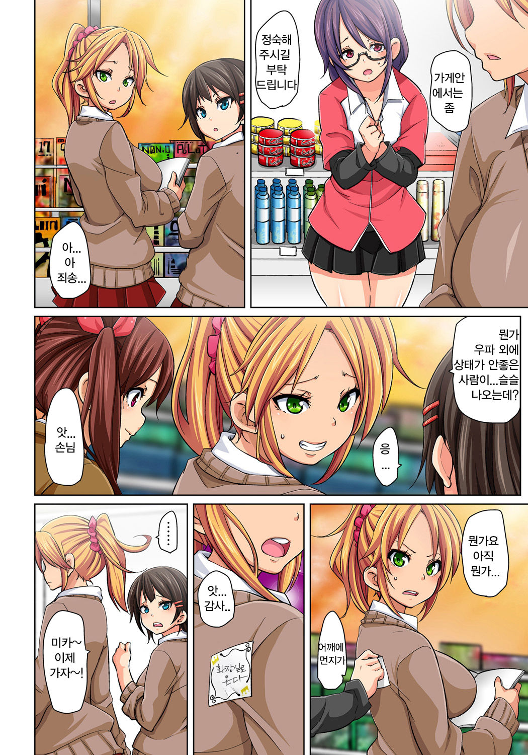 Hattara Yarechau!? Ero Seal ~Wagamama JK no Asoko o Tatta 1-mai de Dorei ni~ 1-4 page 9 full