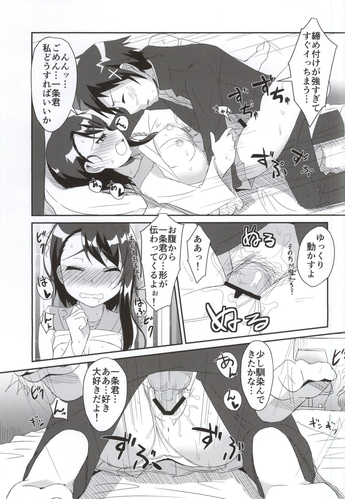 Nikoichi!! page 11 full