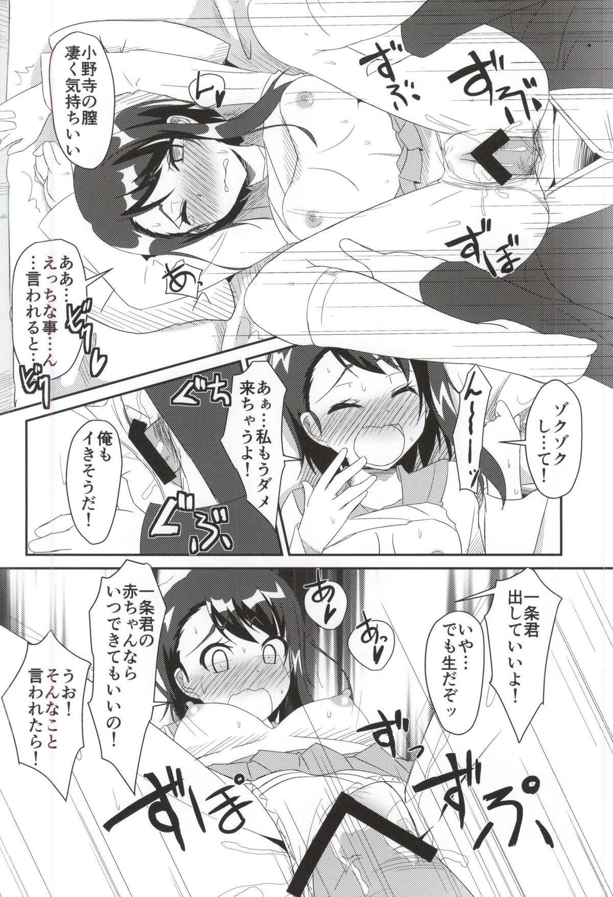 Nikoichi!! page 12 full