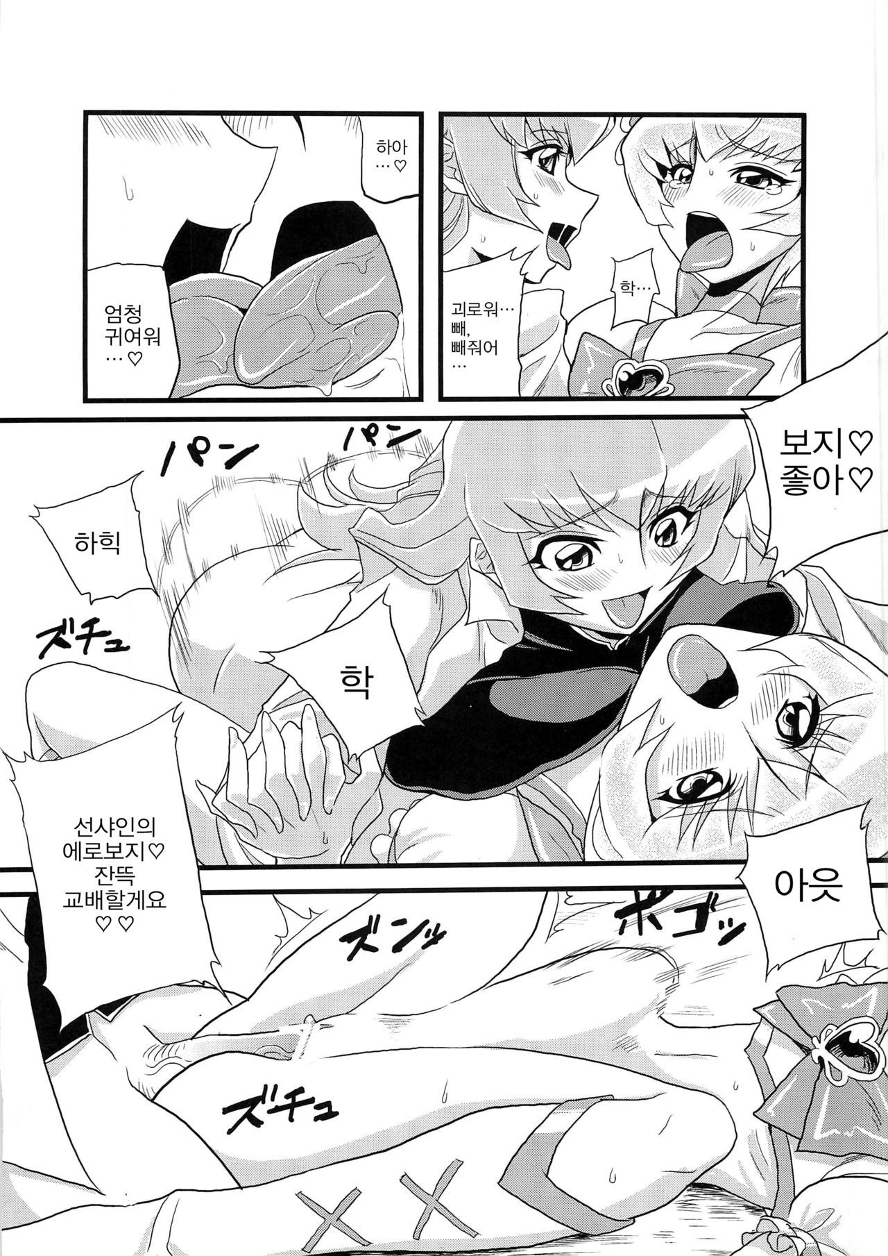 Hentai Sunshine page 5 full