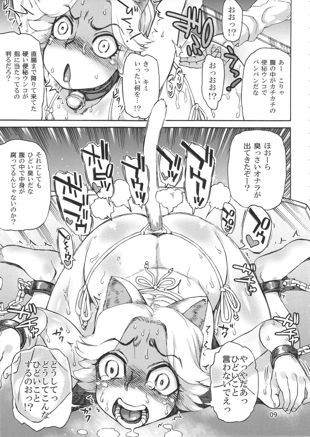 Ikaruga Noa no Idol Haisetsu Lesson page 11 full