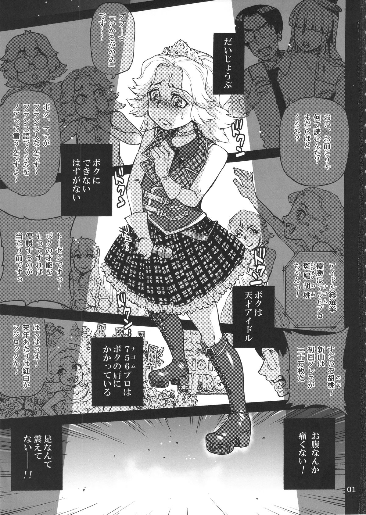 Ikaruga Noa no Idol Haisetsu Lesson page 3 full