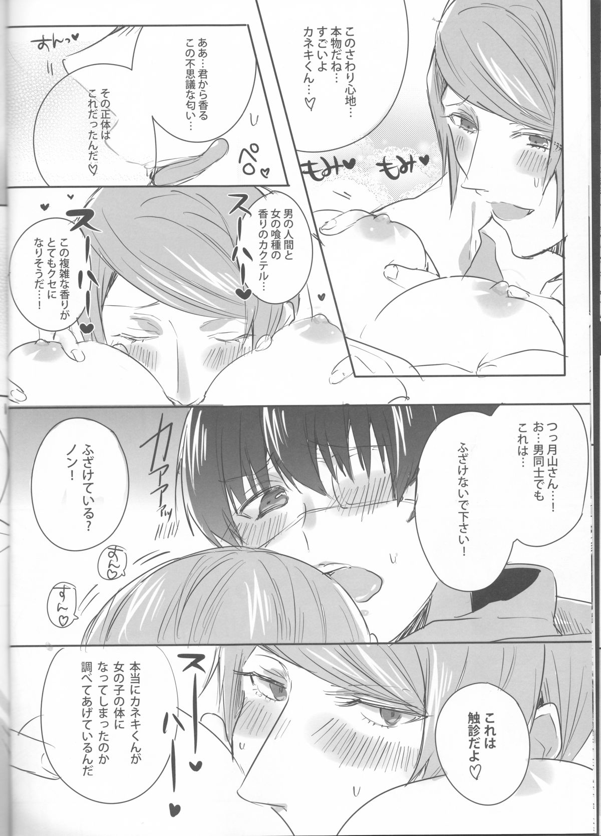 Boku no Ochinchin Shirimasen ka page 11 full