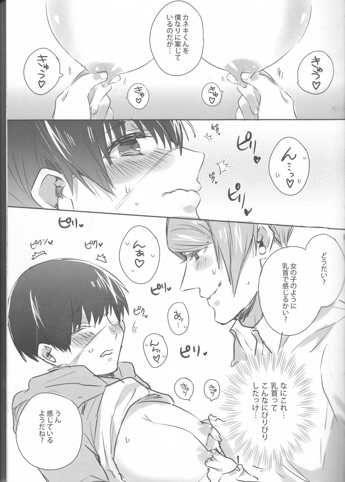 Boku no Ochinchin Shirimasen ka page 12 full