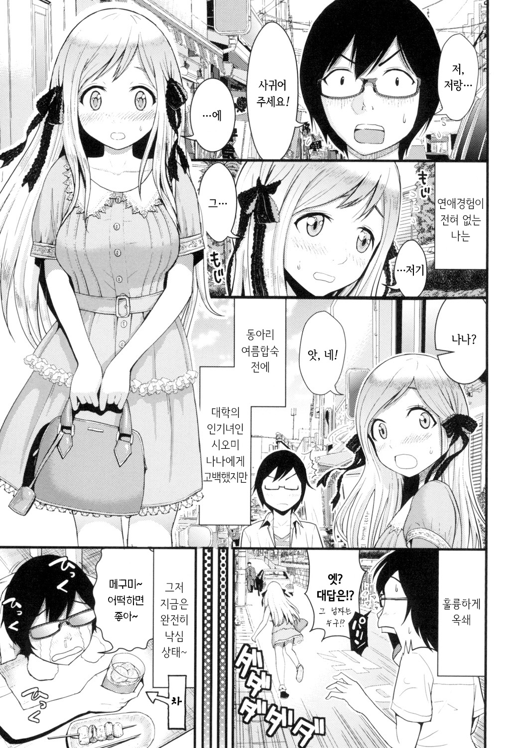 Hoshigari Girlfriends - Wanting Girl Friends page 4 full