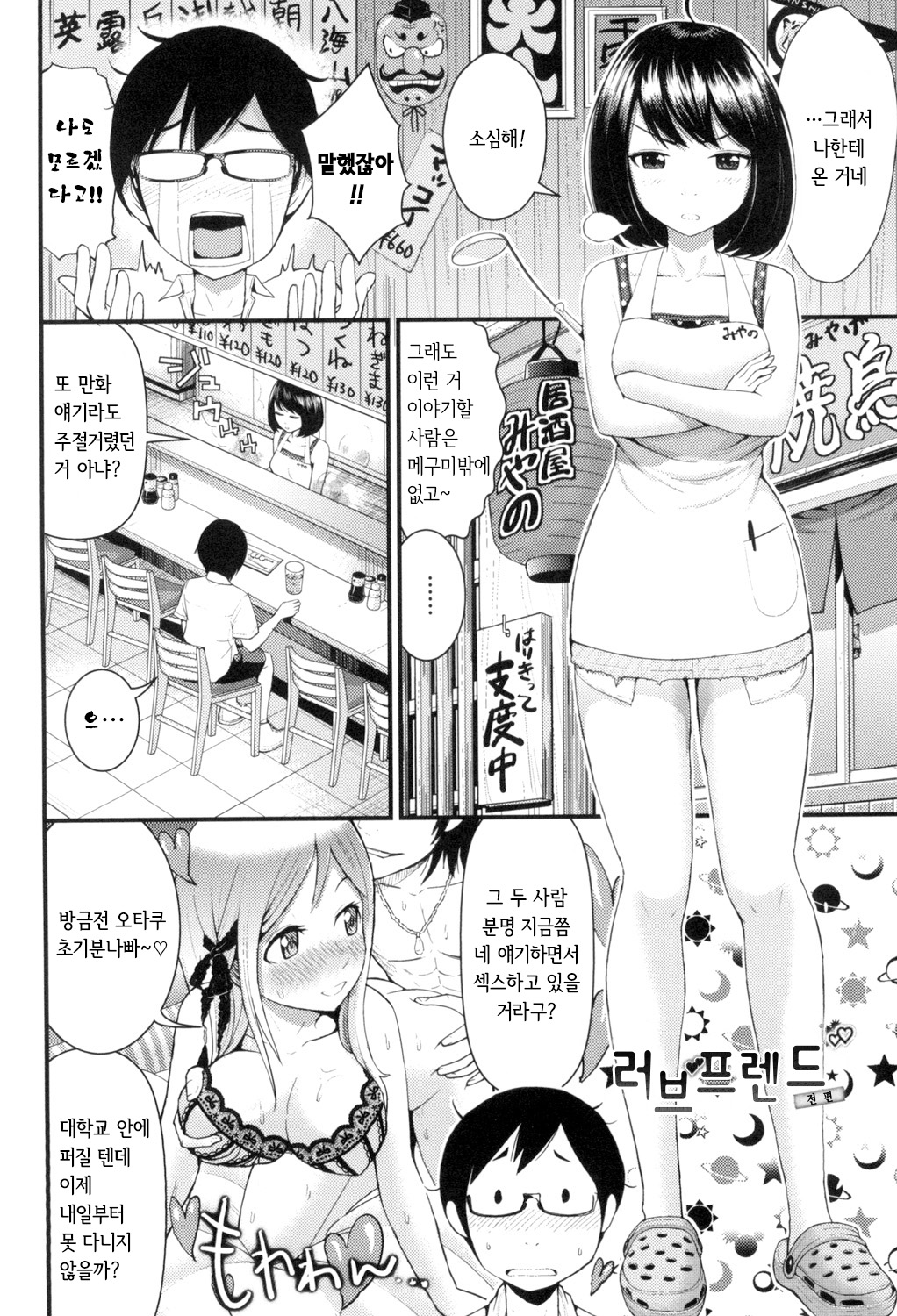 Hoshigari Girlfriends - Wanting Girl Friends page 5 full