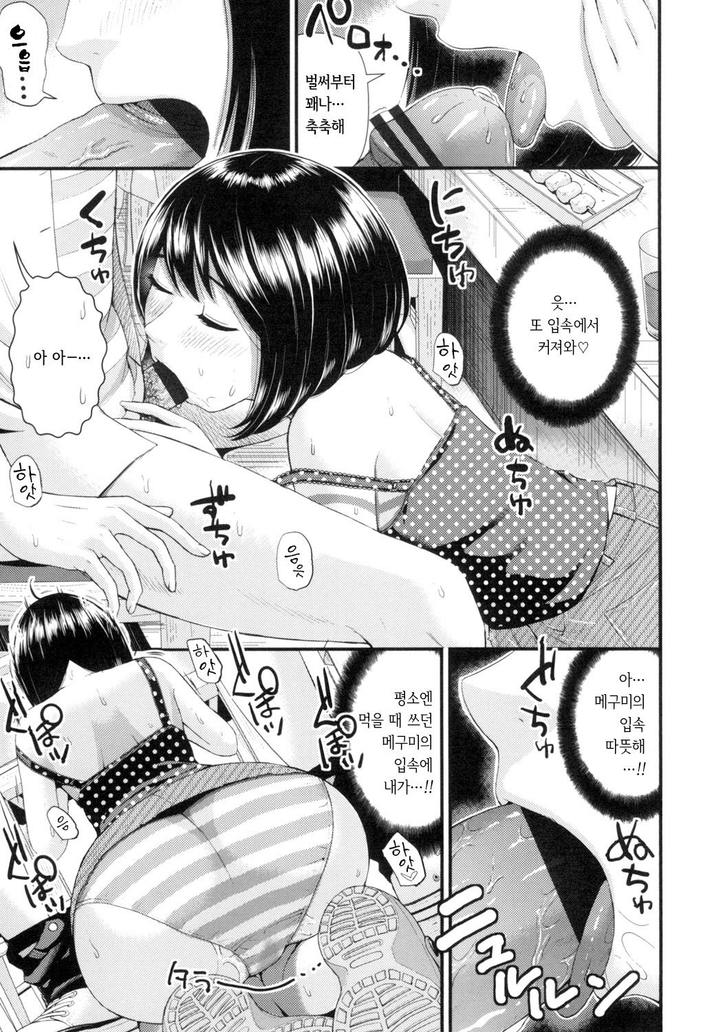 Hoshigari Girlfriends - Wanting Girl Friends page 8 full