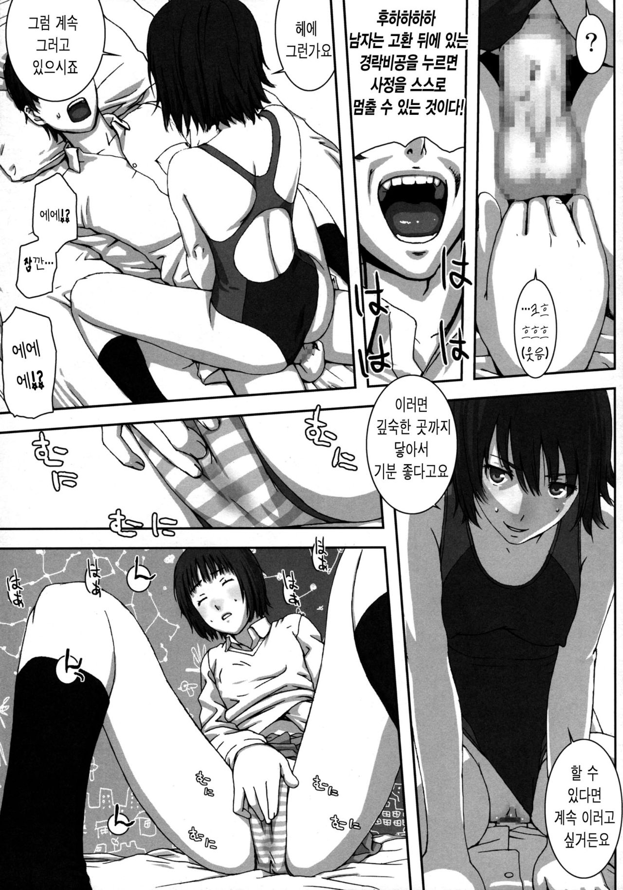 Planetarium page 12 full