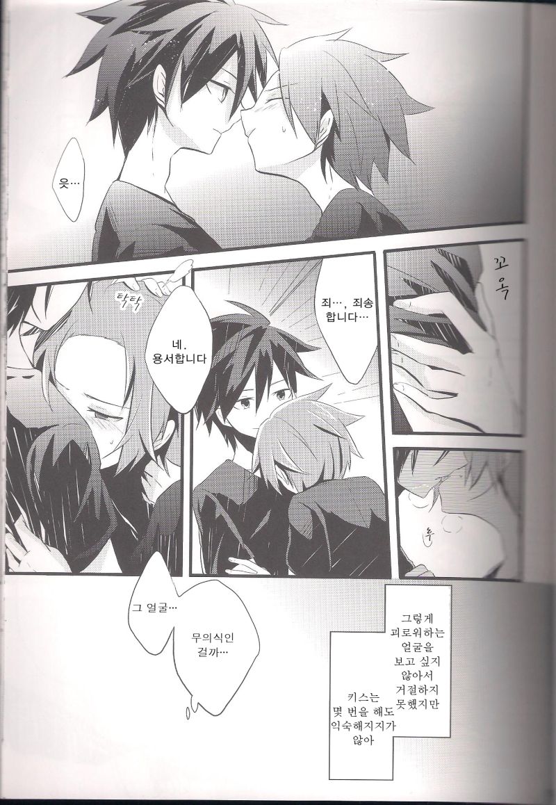 Ai desu ne, Wakarimasu. page 11 full