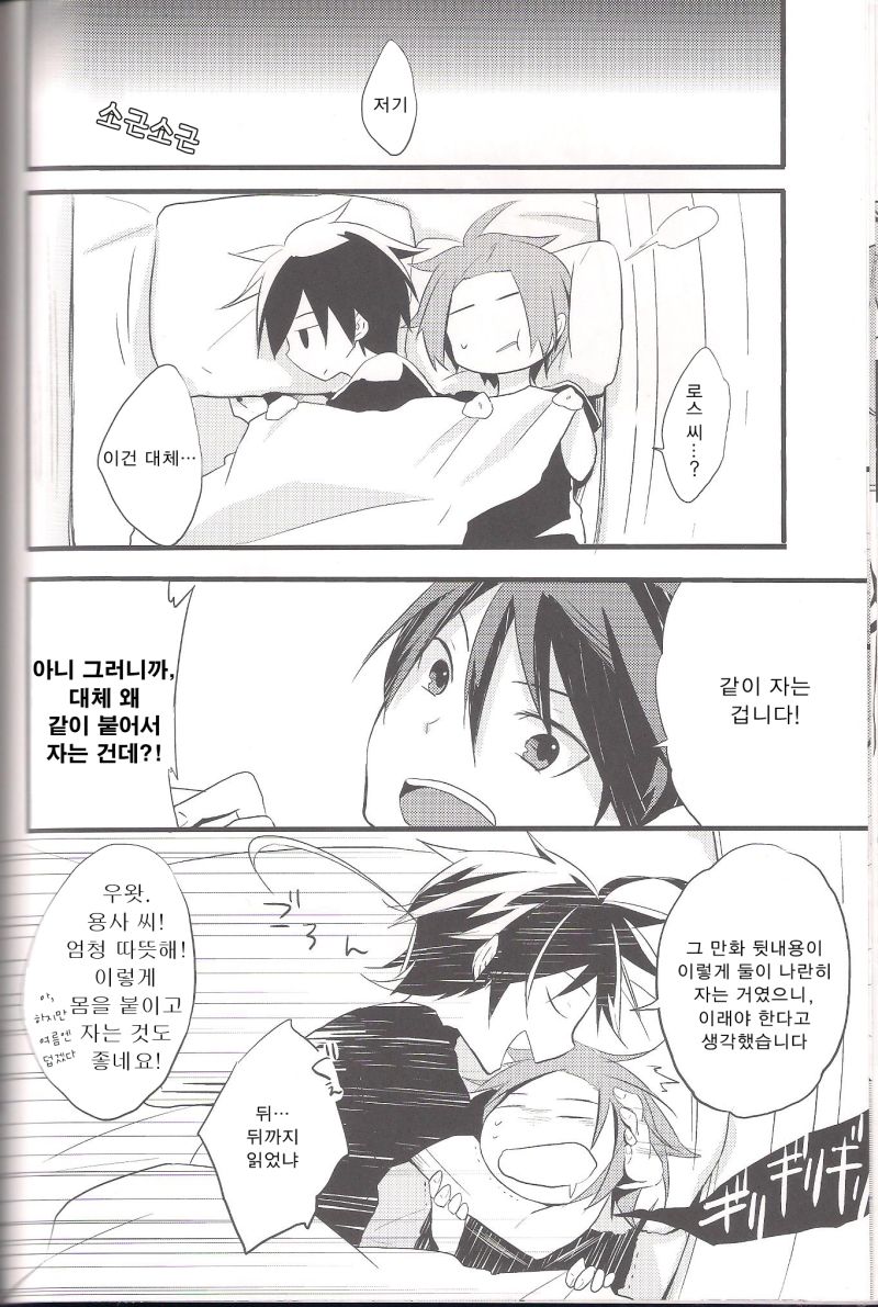 Ai desu ne, Wakarimasu. page 12 full