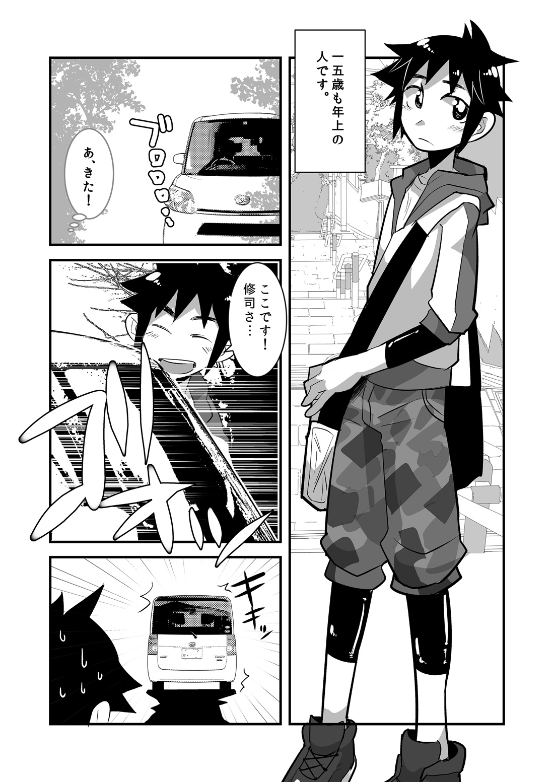 Hajimete no Date no Hanashi. page 11 full