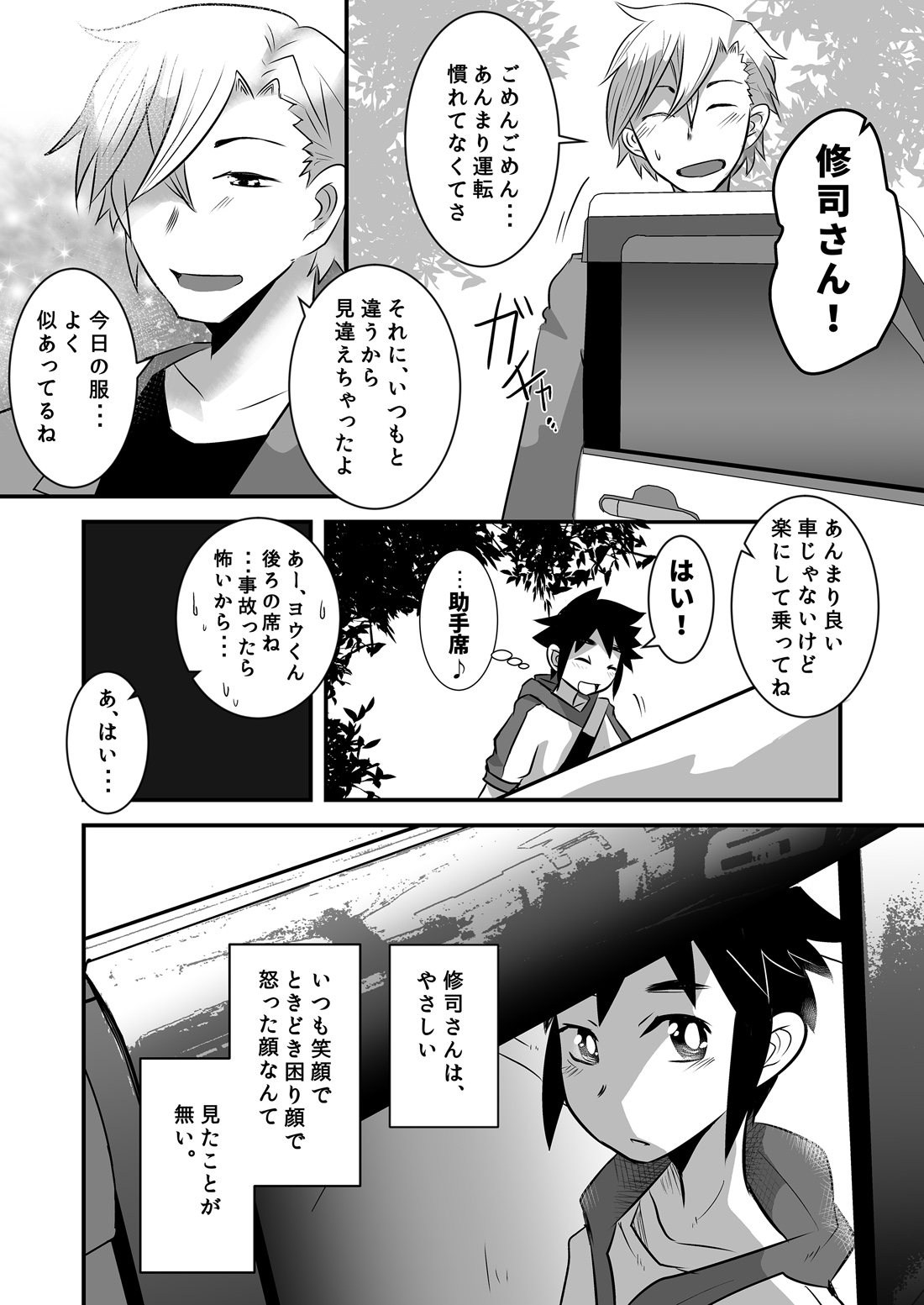 Hajimete no Date no Hanashi. page 12 full