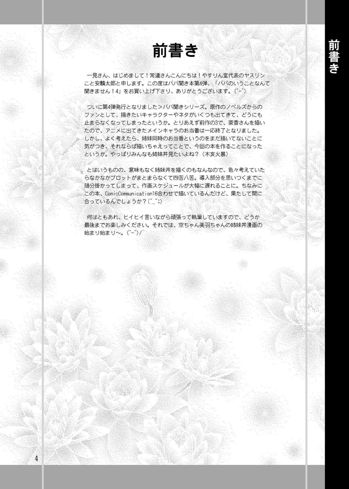 Papa no Iu Koto nante Kikimasen! 4 page 3 full