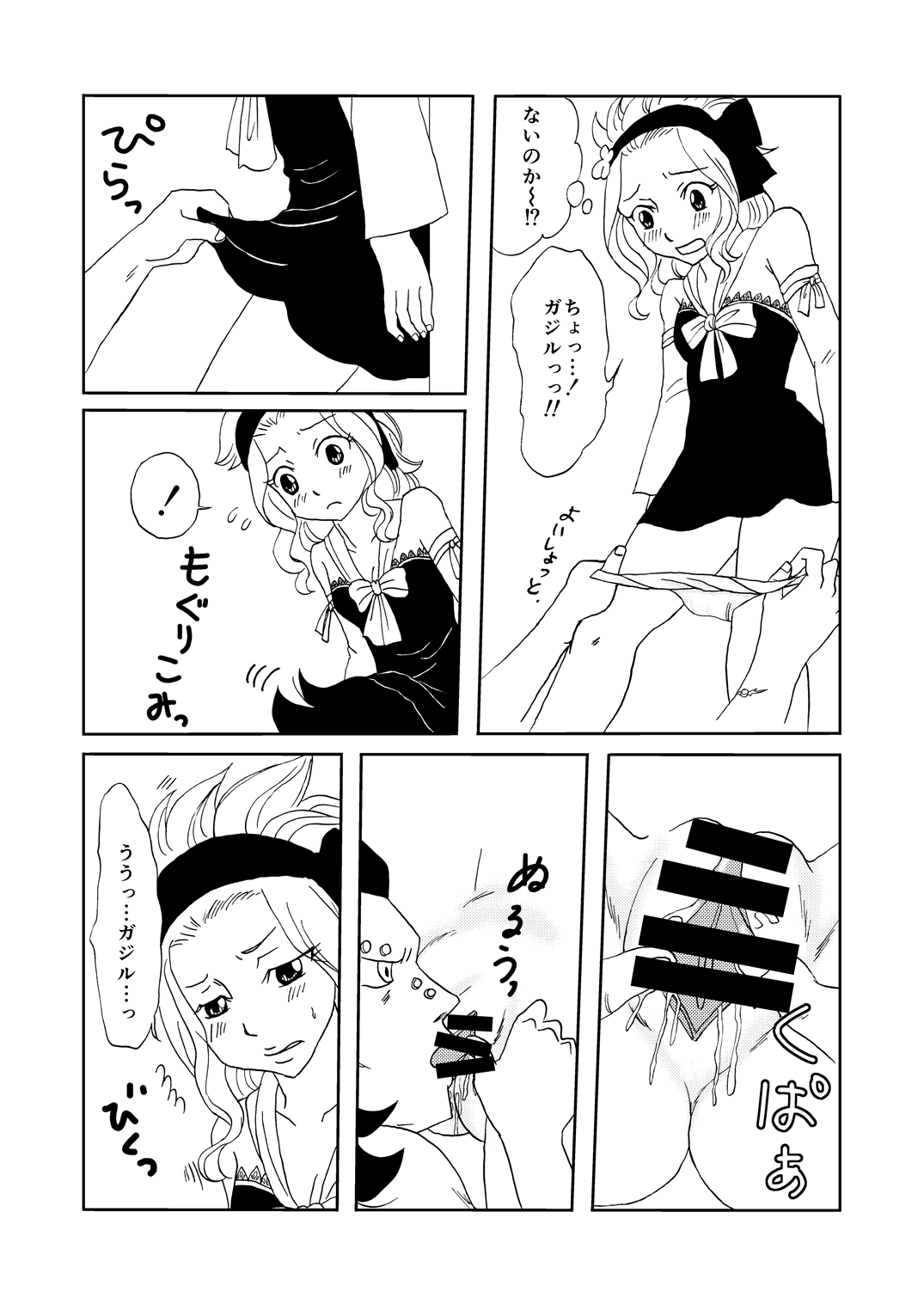 GajeeLevy Manga page 4 full