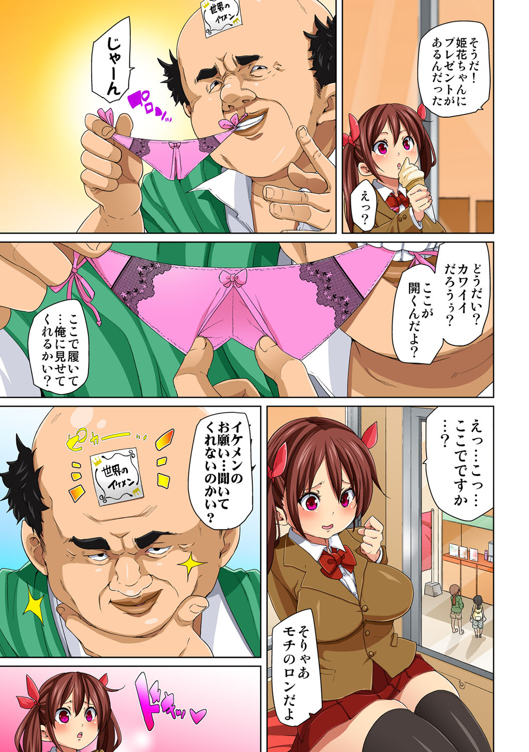 Hattara Yarechau!? Ero Seal ~Wagamama JK no Asoko o Tatta 1-mai de Dorei ni~ 3 page 11 full