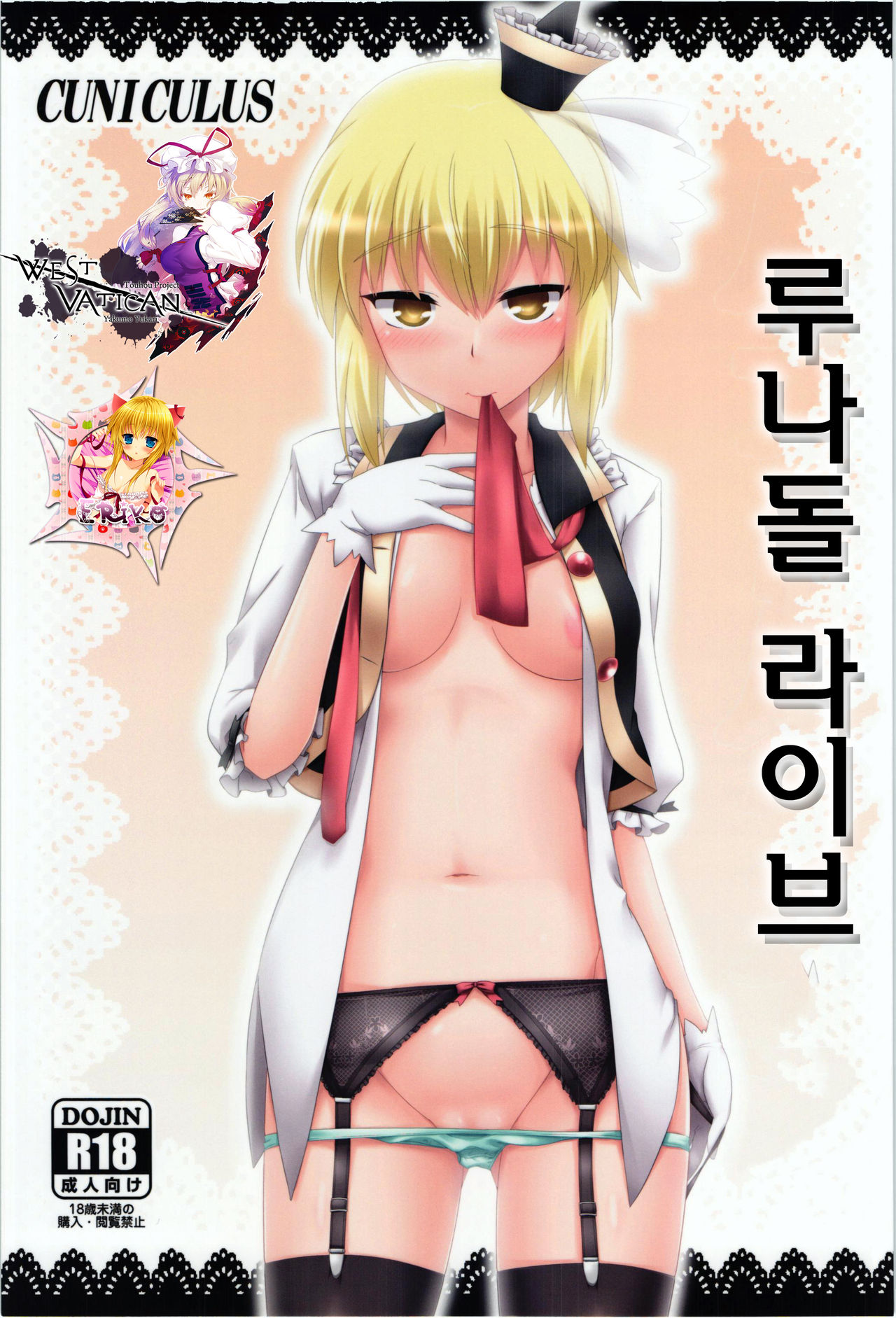 Luna Doll Live page 1 full