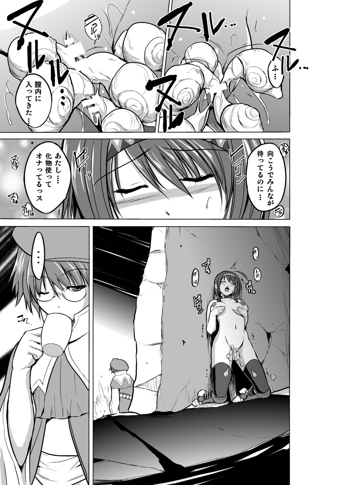 Dungeon Travelers - Chie no Himegoto page 11 full