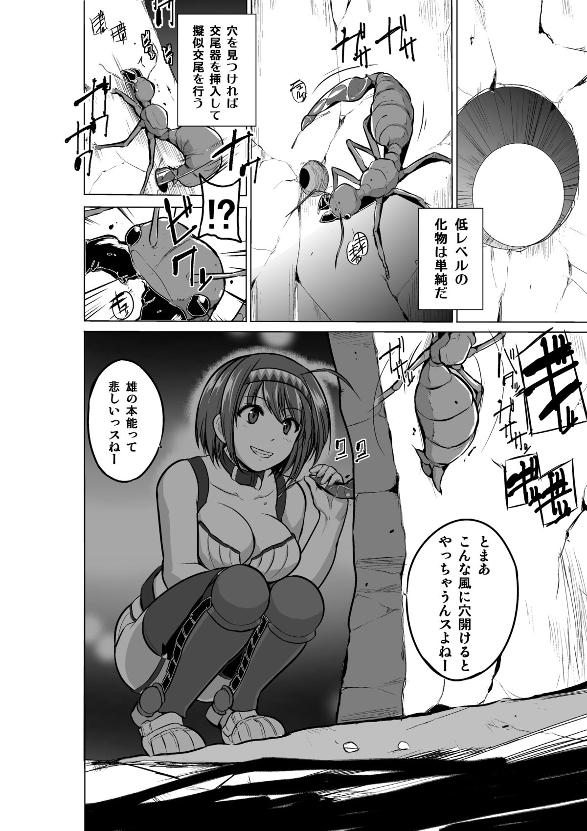 Dungeon Travelers - Chie no Himegoto page 12 full