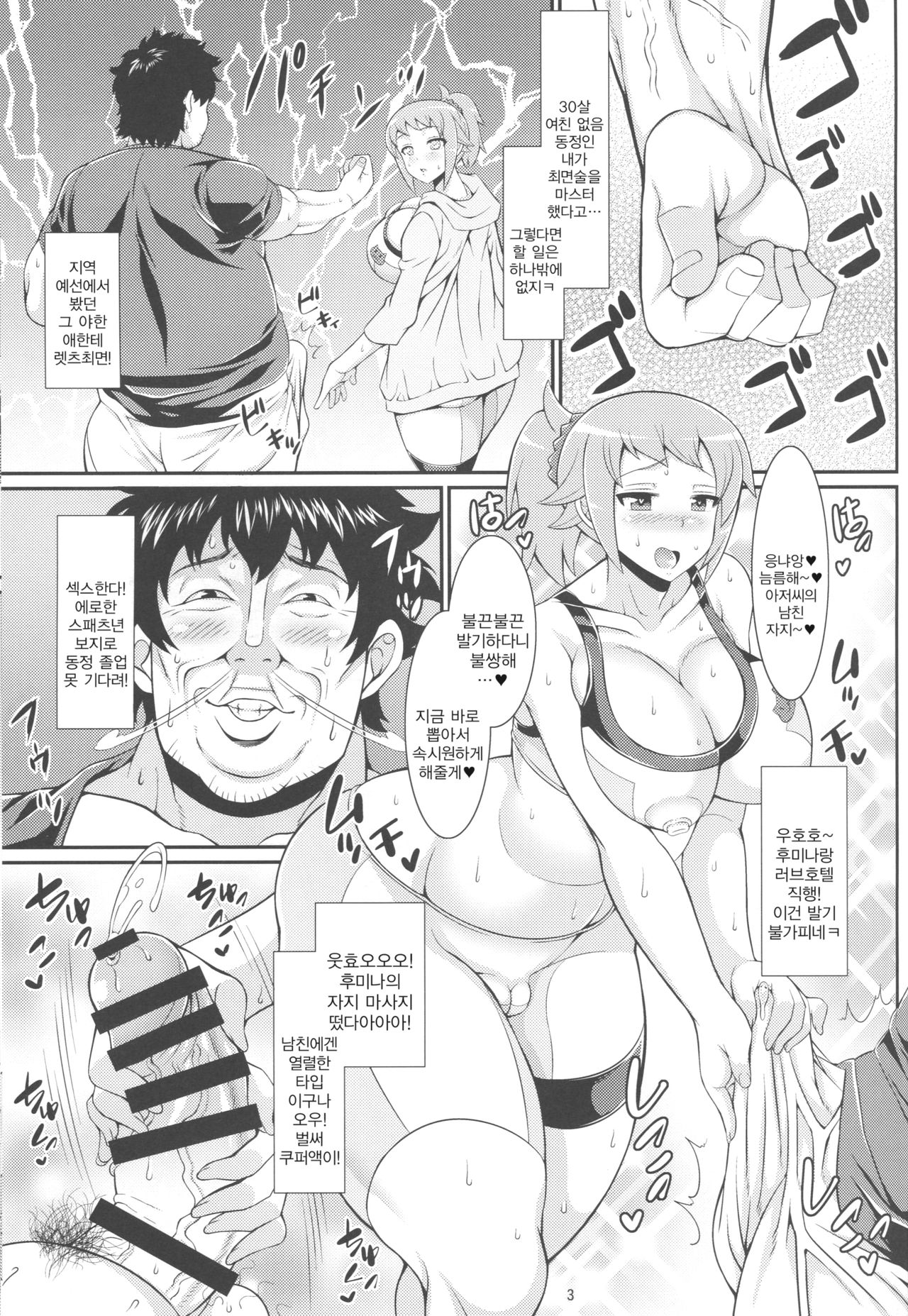 Senpai no Ero Ana page 11 full