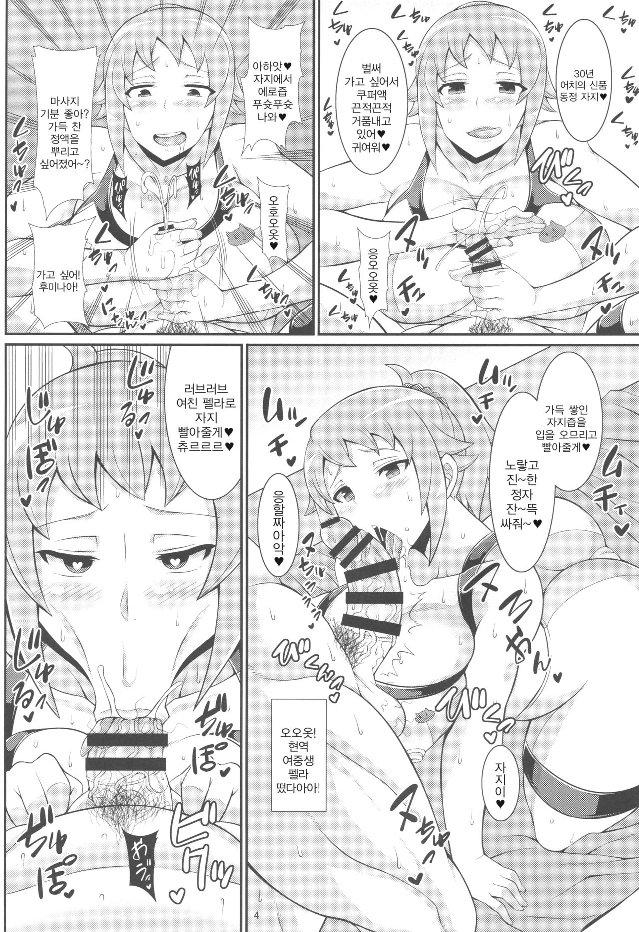 Senpai no Ero Ana page 12 full