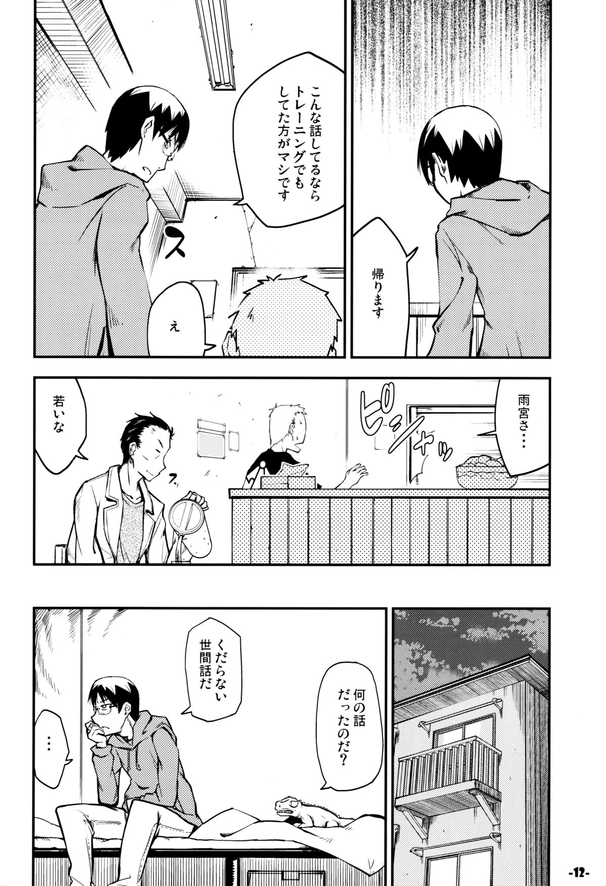 Waku no Hoshi page 11 full