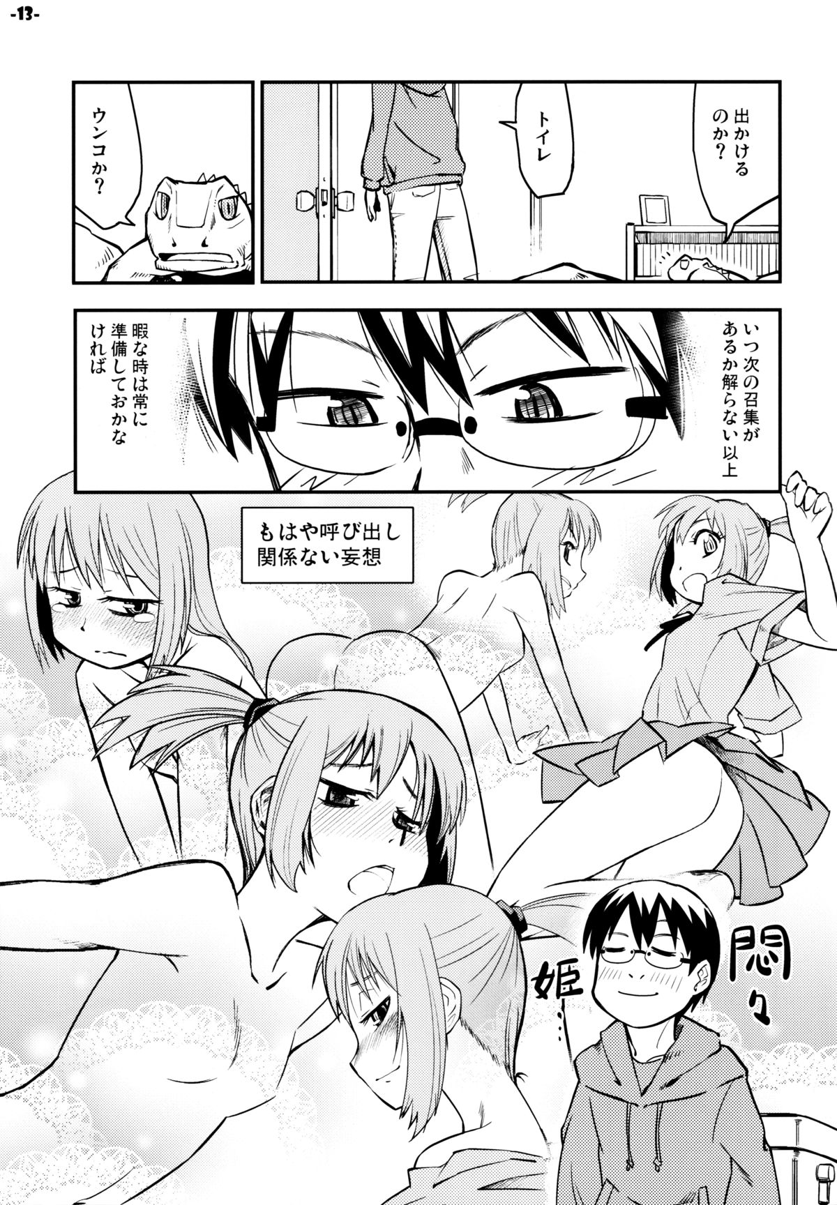 Waku no Hoshi page 12 full