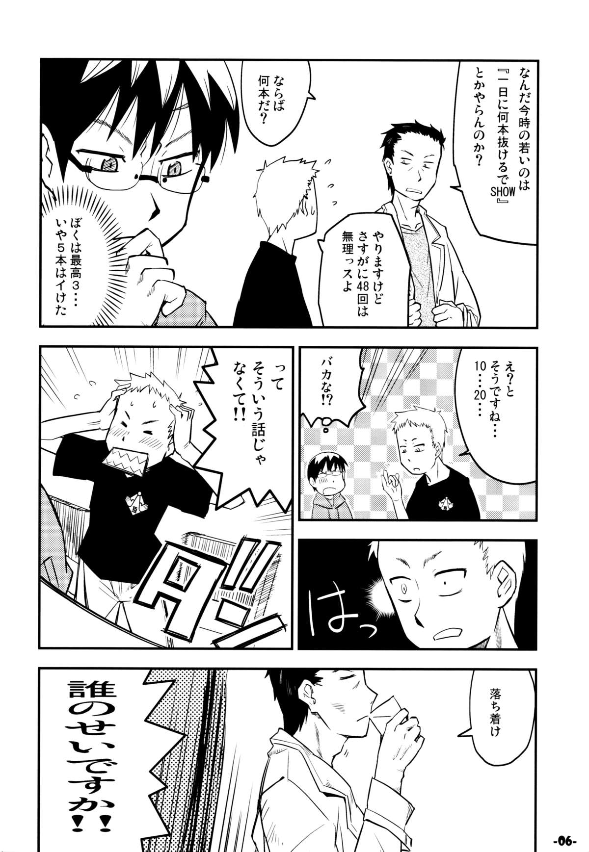 Waku no Hoshi page 5 full