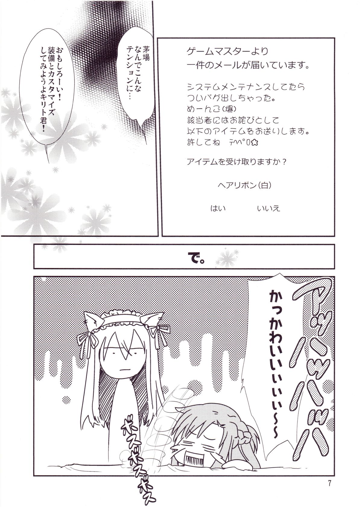 Kirito-kun no Shiroku Betatsuku nani ka page 6 full