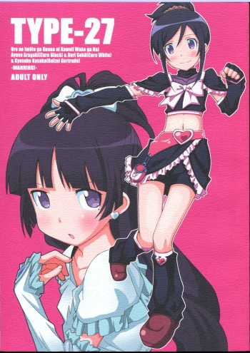 (C84) [TYPE-57 (Frunbell)] TYPE-27 (Ore no Imouto ga Konna ni Kawaii Wake ga Nai) cover