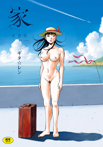 [Gita☆Ren] Ie - A house -suimitsutou- [Digital] cover