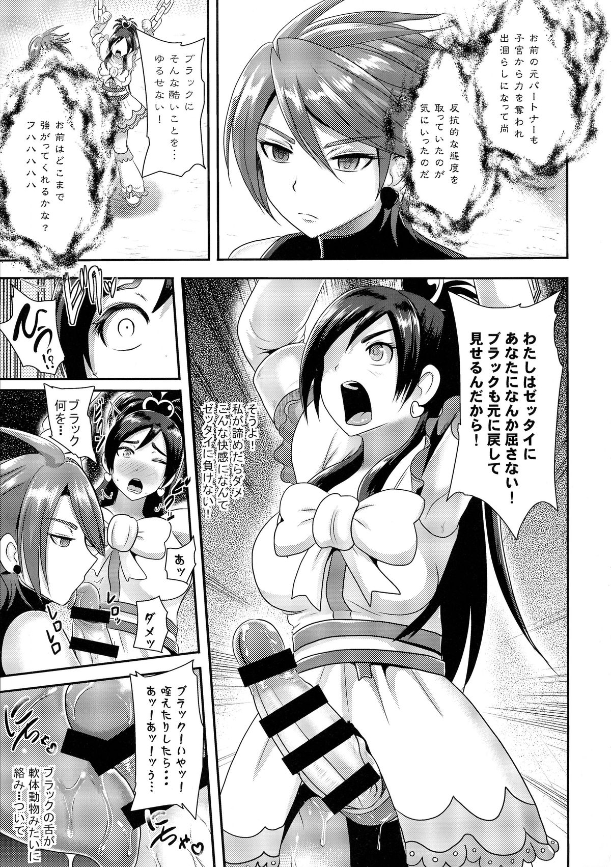 Precure Masenrei 2 page 11 full