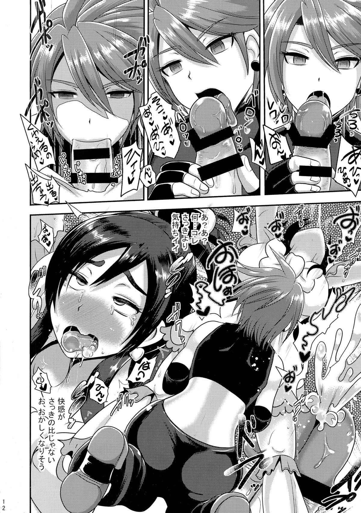Precure Masenrei 2 page 12 full