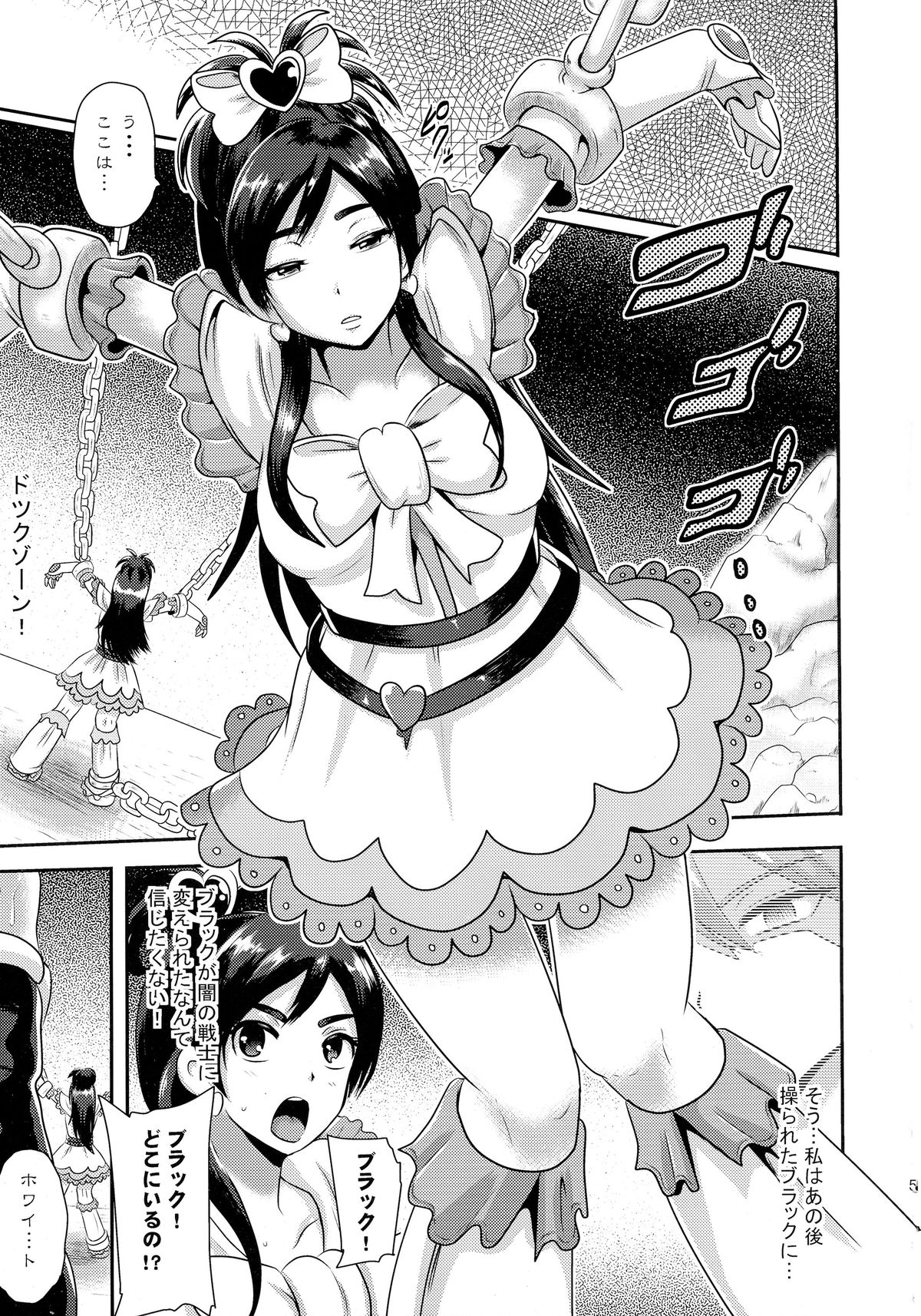 Precure Masenrei 2 page 5 full