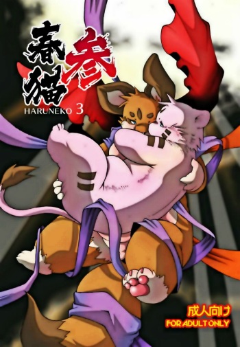 (C83) [Chibineco Honpo (Chibineco Master)] Haruneko 3 [English] cover