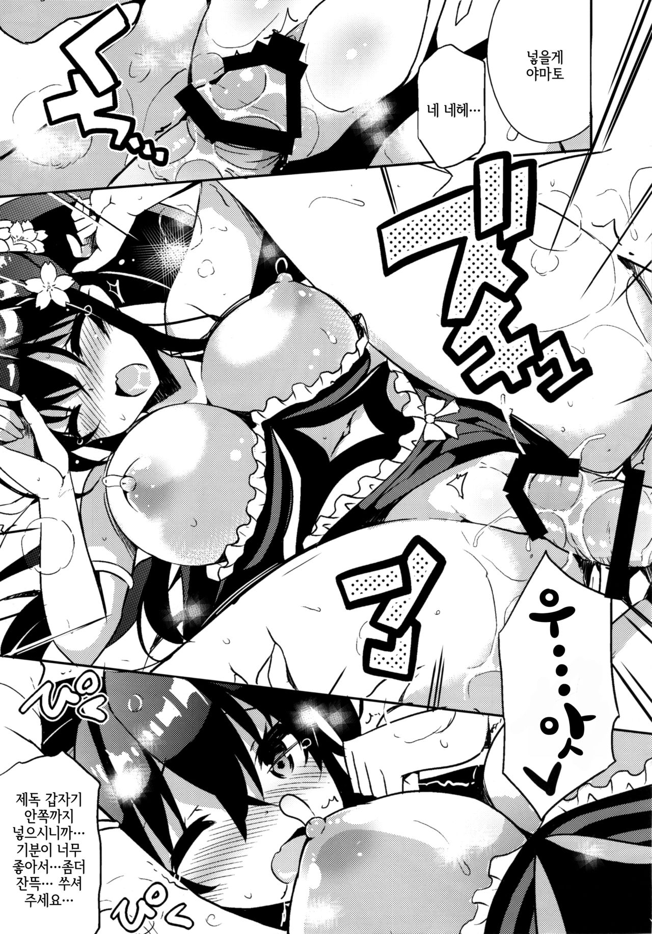 Yamato Hotel no Room Service wa Ikaga Desuka page 12 full
