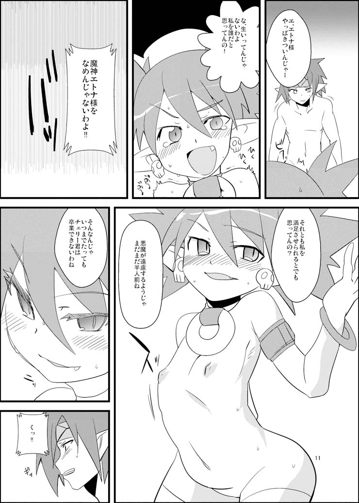 Disga Suki nan D2 page 10 full